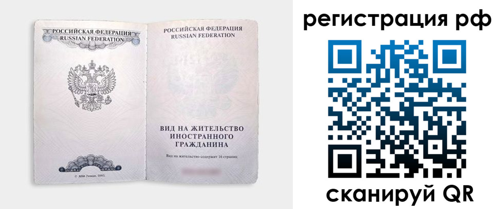 прописка в Шуе
