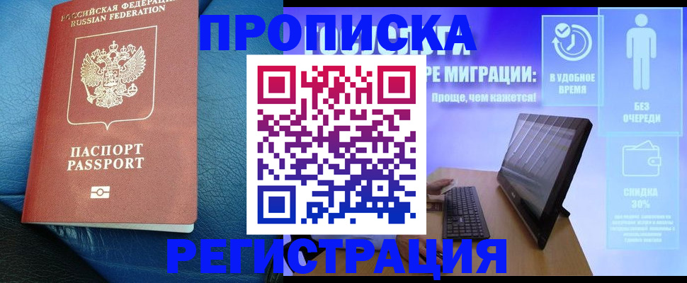 прописка для кредита в Шуе