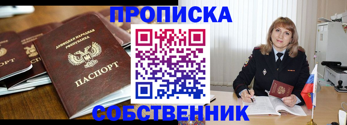 прописка от собственника в Шуе